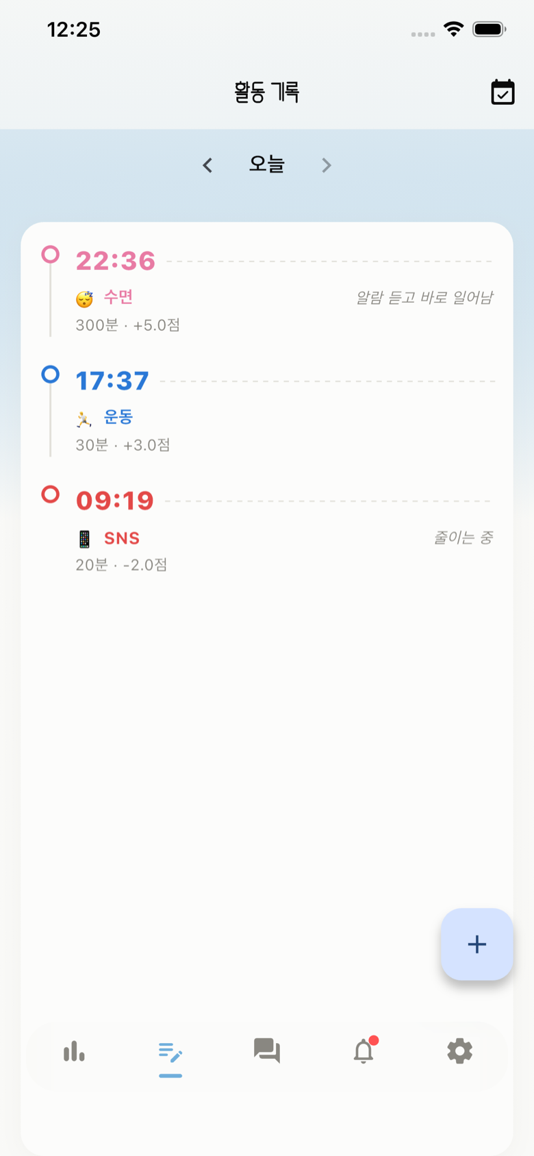 활동기록 화면